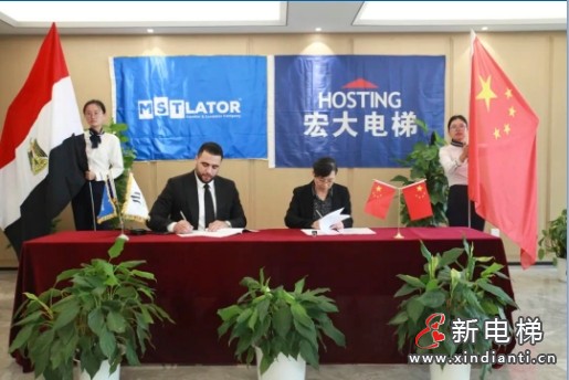 重磅丨宁波宏大电梯有限公司与埃及DAR GROUP达成独家代理合作