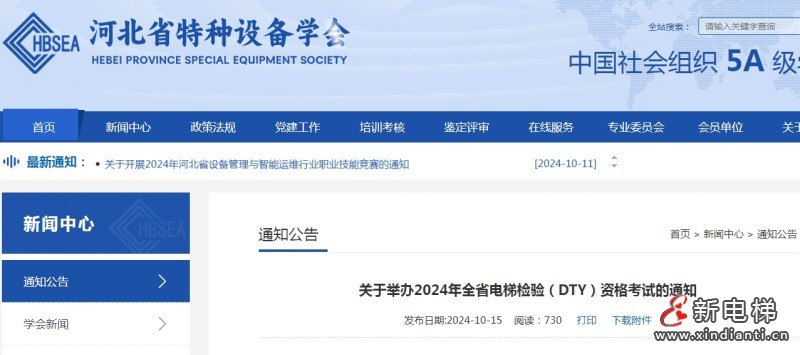 新电梯早新闻2024年10月16日 九月十四  星期三