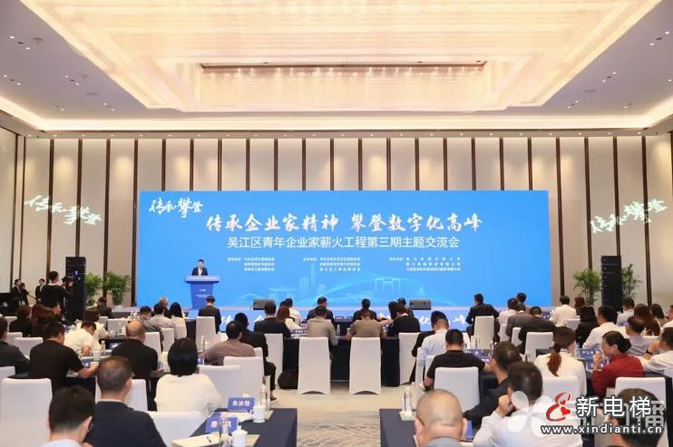 “传承·攀登”--董事长朱琳昊参加吴江区青年企业家薪火工程第三期主题交流