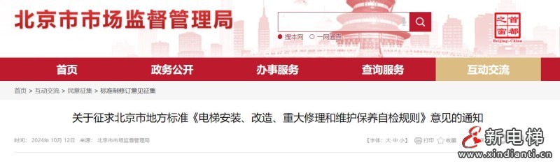 新电梯早新闻2024年10月17日 九月十五 星期四