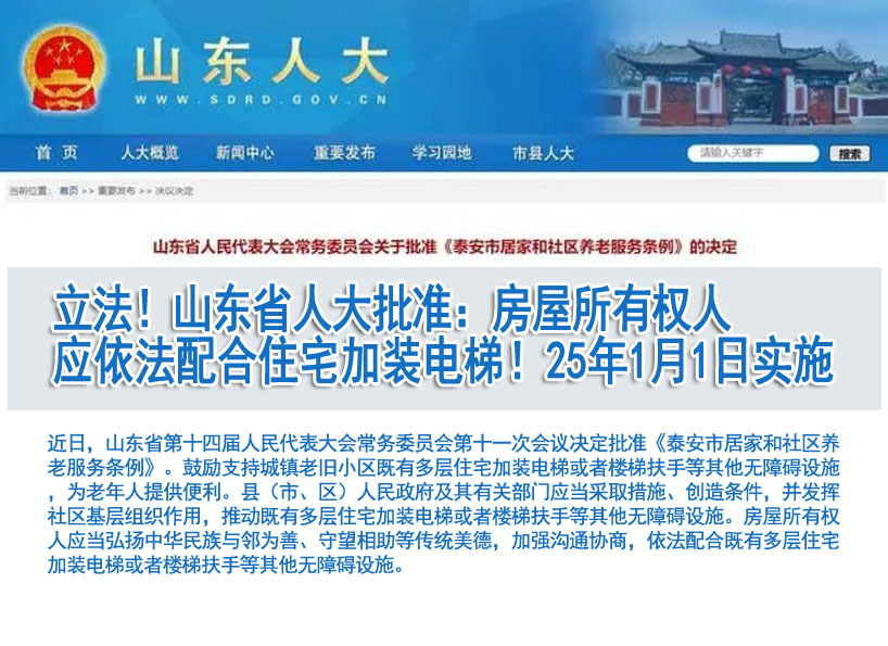 《新电梯》2024年第34期