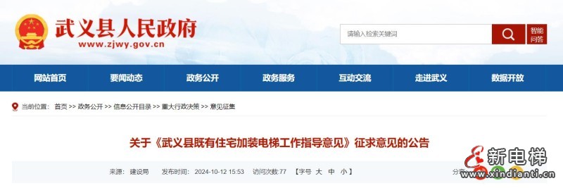 浙江省金华市武义县加装电梯最高可得20万元/台的补助，所在社区还能获得1万元/台的奖励！