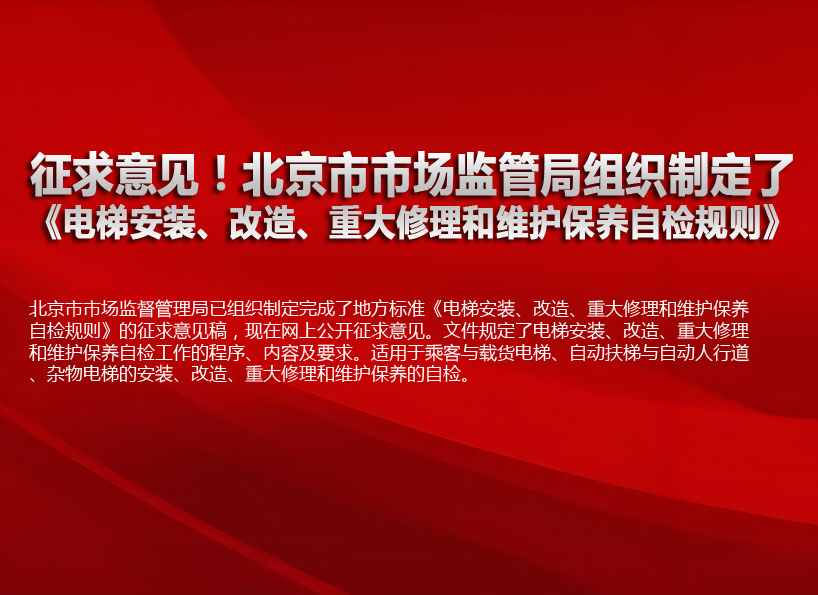 《新电梯》2024年第35期