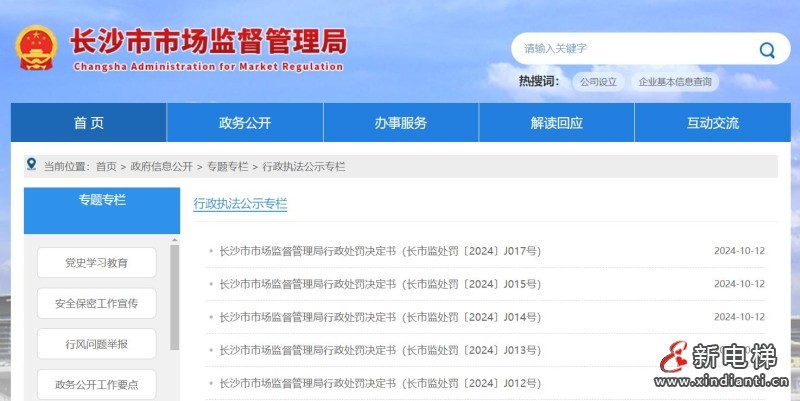 湖南省长沙市市场监管局公布“8·26”电梯事故处罚结果，多人被追究刑事责任！