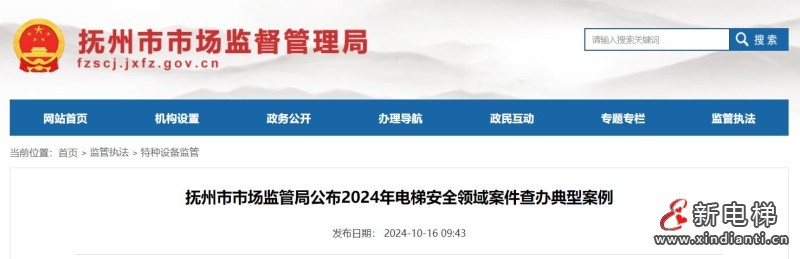 江西省抚州市一物业公司使用未经定期检验的电梯，被罚16万！