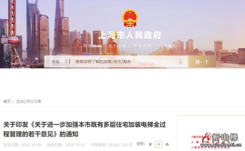 上海市加装电梯每台最高可获28万元补助