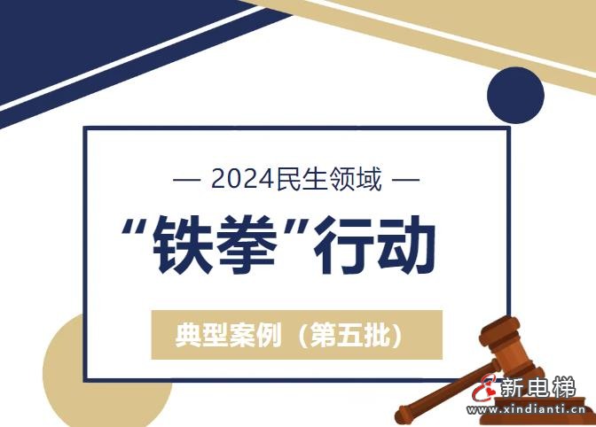 陕西省西安市一电梯公司未按要求维保电梯被罚2万元