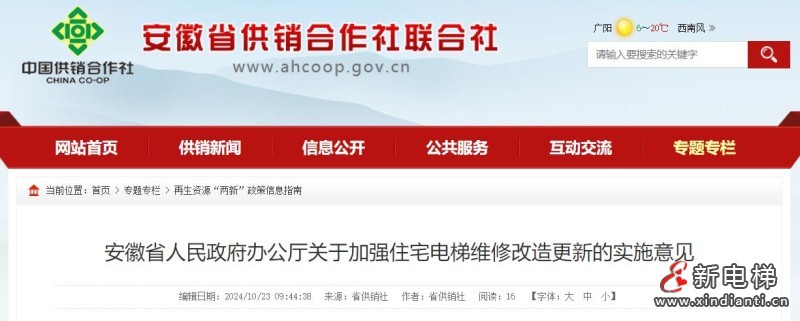 安徽省计划2025年6月底前，重点完成投入使用15年以上住宅老旧电梯的维修改造更新