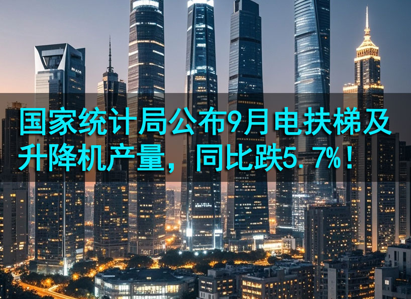 《新电梯》2024年第36期