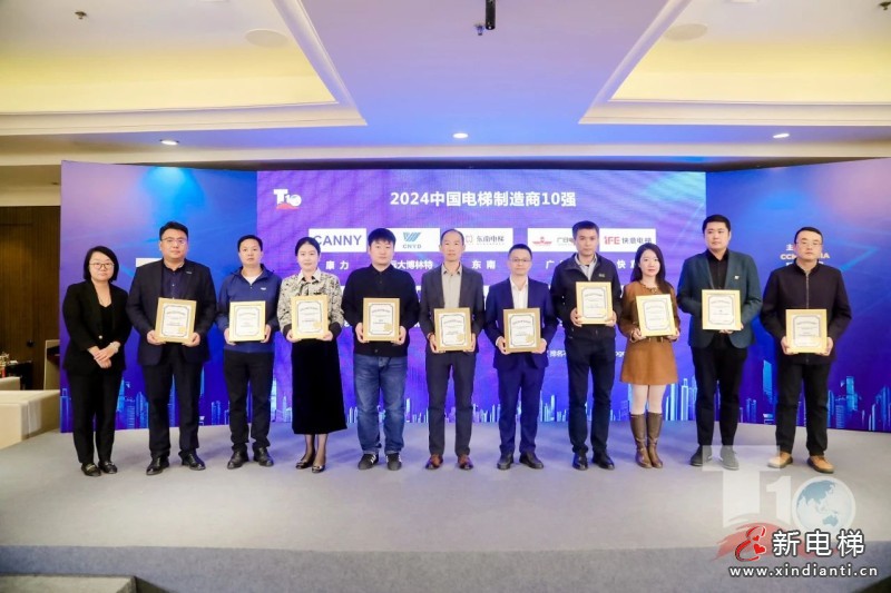 森赫电梯连续五年荣获中国电梯制造商十强(图4)