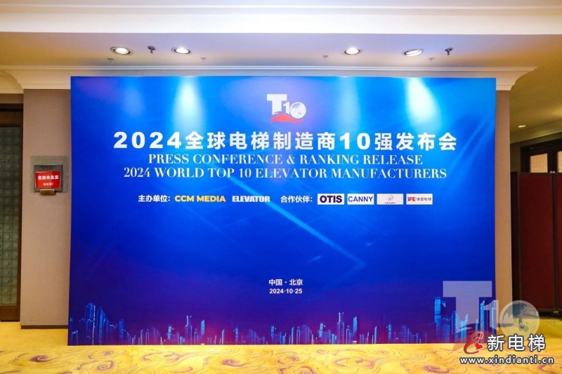 森赫电梯连续五年荣获中国电梯制造商十强(图3)