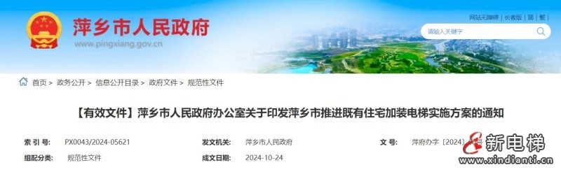 江西省萍乡市发布《萍乡市推进既有住宅加装电梯实施方案》，加装每台电梯奖补5万元