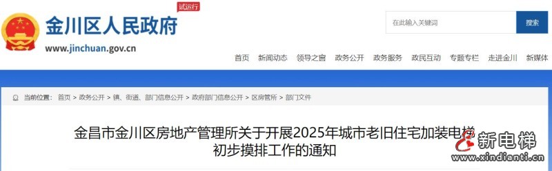 甘肃省金昌市金川区开展老旧小区加装电梯初步摸排工作