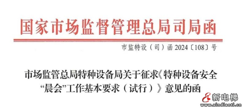 新电梯早新闻2024年11月1日 十月初一 星期五