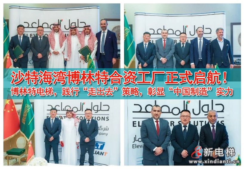 《新电梯》2024年第37期