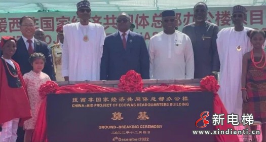 “一带一路”国家级工程 | 康力喜获中国援西非国家经济共同体总部办公楼项目(图5)