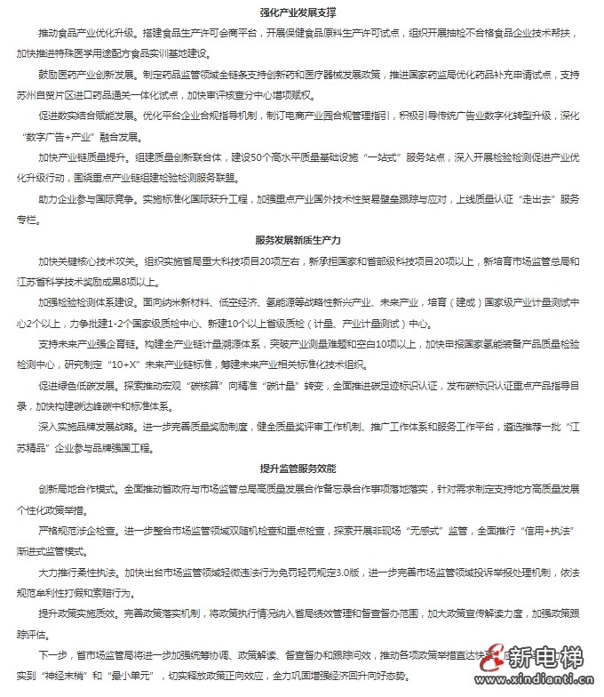 江苏省推出23条、64项增量政策举措 到2027年累计更新住宅老旧电梯(含整机和零部件更新)4.5万台(图3) 江苏省推出23条、64项增量政策举措 到2027年累计更新住宅老旧电梯(含整机和零部件更新)4.5万台(图3)