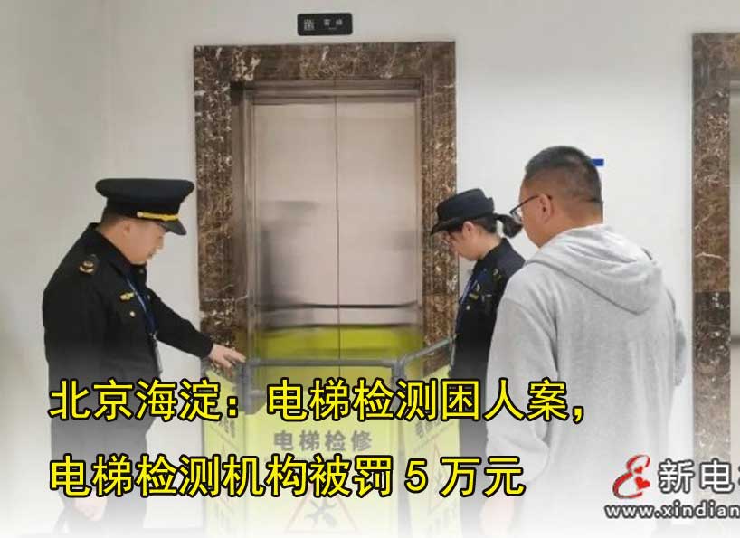 《新电梯》2024年第38期