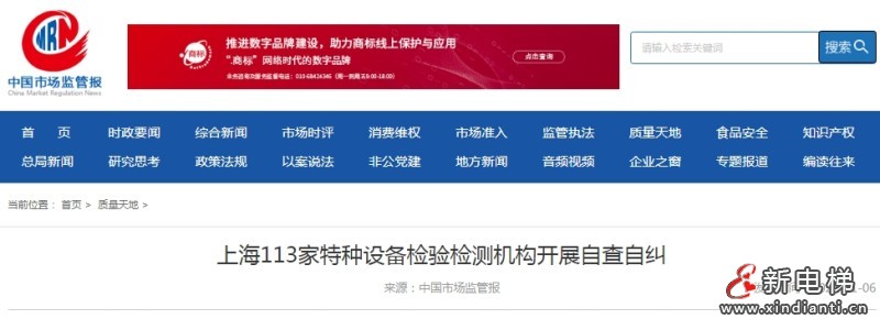 上海市113家特种设备检验检测机构自查自纠 1家机构主动申请注销 3家机构整改