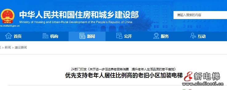 新电梯早新闻2024年11月15日 十月十五 星期五