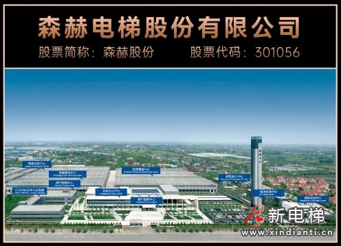 森赫家居电梯全国城市合伙人门店招商火热进行中(图3)