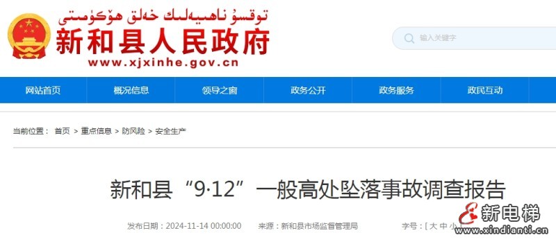 18岁电梯维保学徒工（无电梯维保证）违规作业坠落电梯井底坑身亡!