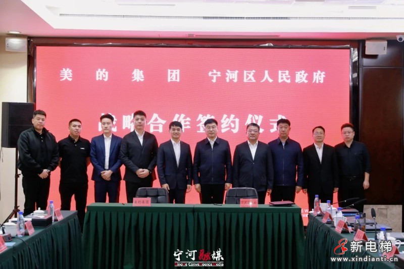 美的楼宇科技与天津宁河区政府签订战略合作