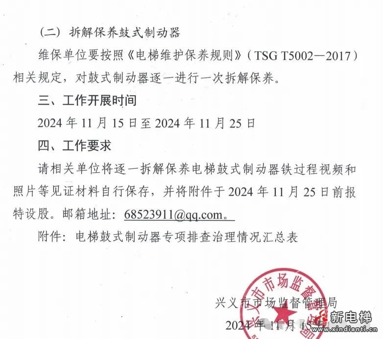 贵州省兴义市市监局对采用鼓式制动器的在用电梯进行逐一排查(图3)