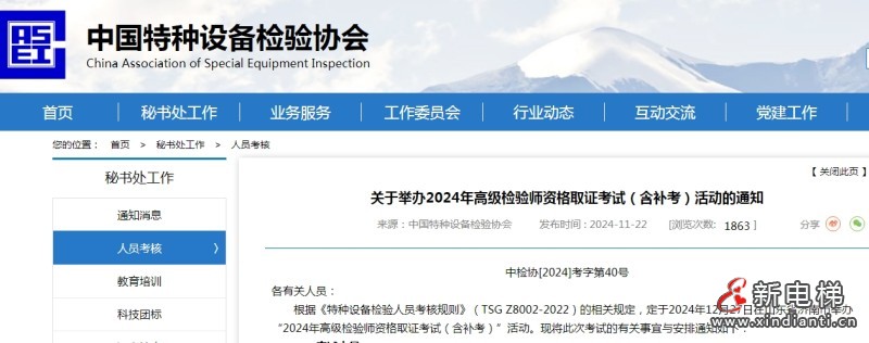 山东济南将举办“2024年高级检验师资格取证考试（含补考）”活动