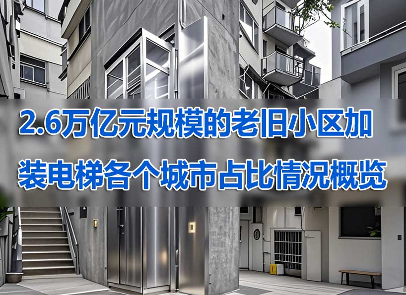 《新电梯》2024年第40期