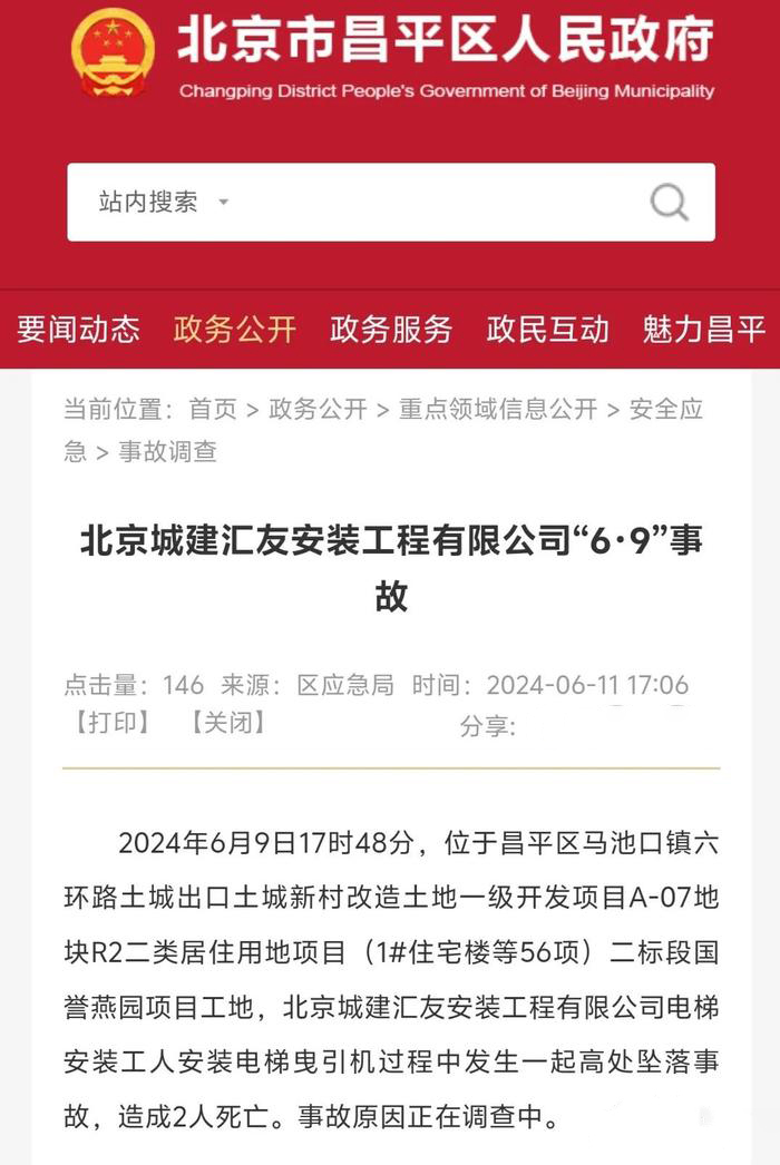 安装电梯曳引机过程中发生坠落，造成两名电梯安装工人不幸身亡