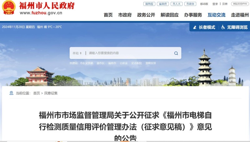 新电梯早新闻2024年11月29日 十月廿九 星期五