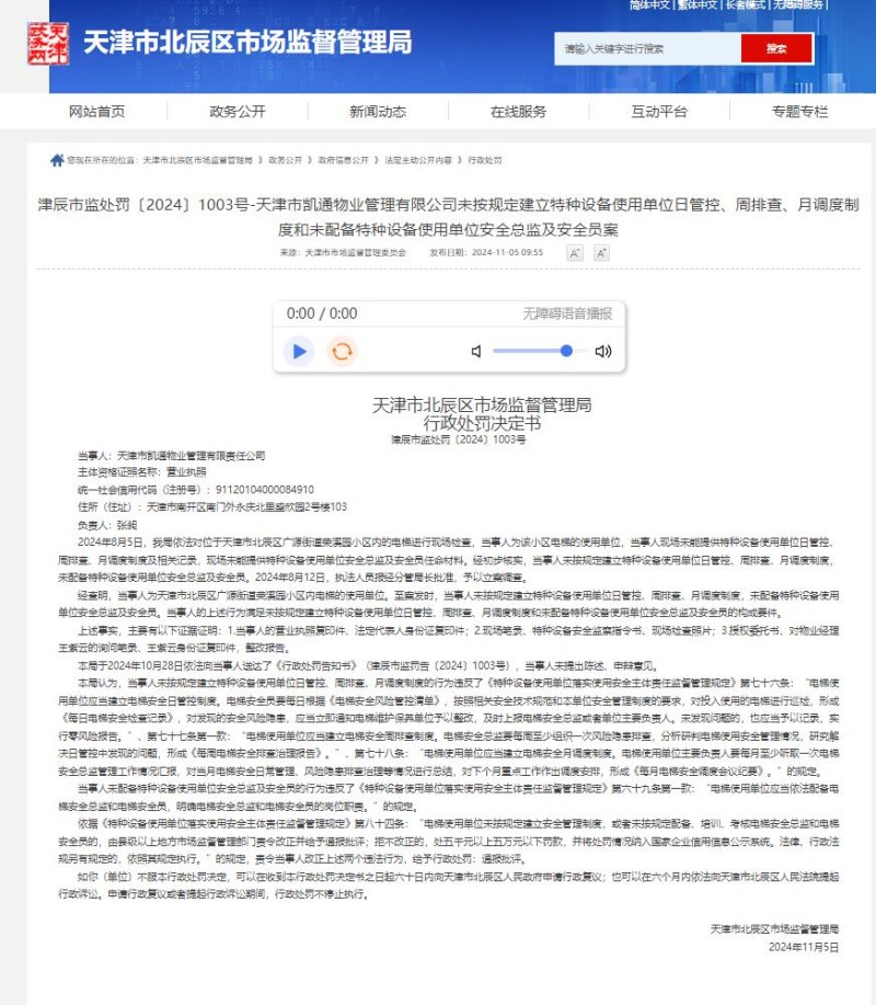 天津市北辰区市场监管局持续开展电梯安全筑底行动成果显著