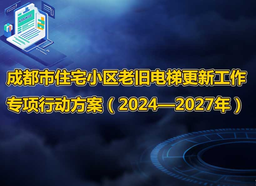 《新电梯》2024年第41期