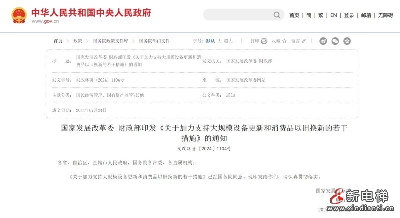 关于征集更新电梯、旧楼加装电梯、改造电梯相关稿件的通知