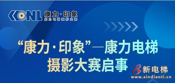 新电梯早新闻2024年12月3日 十一月初三 星期二(图6)