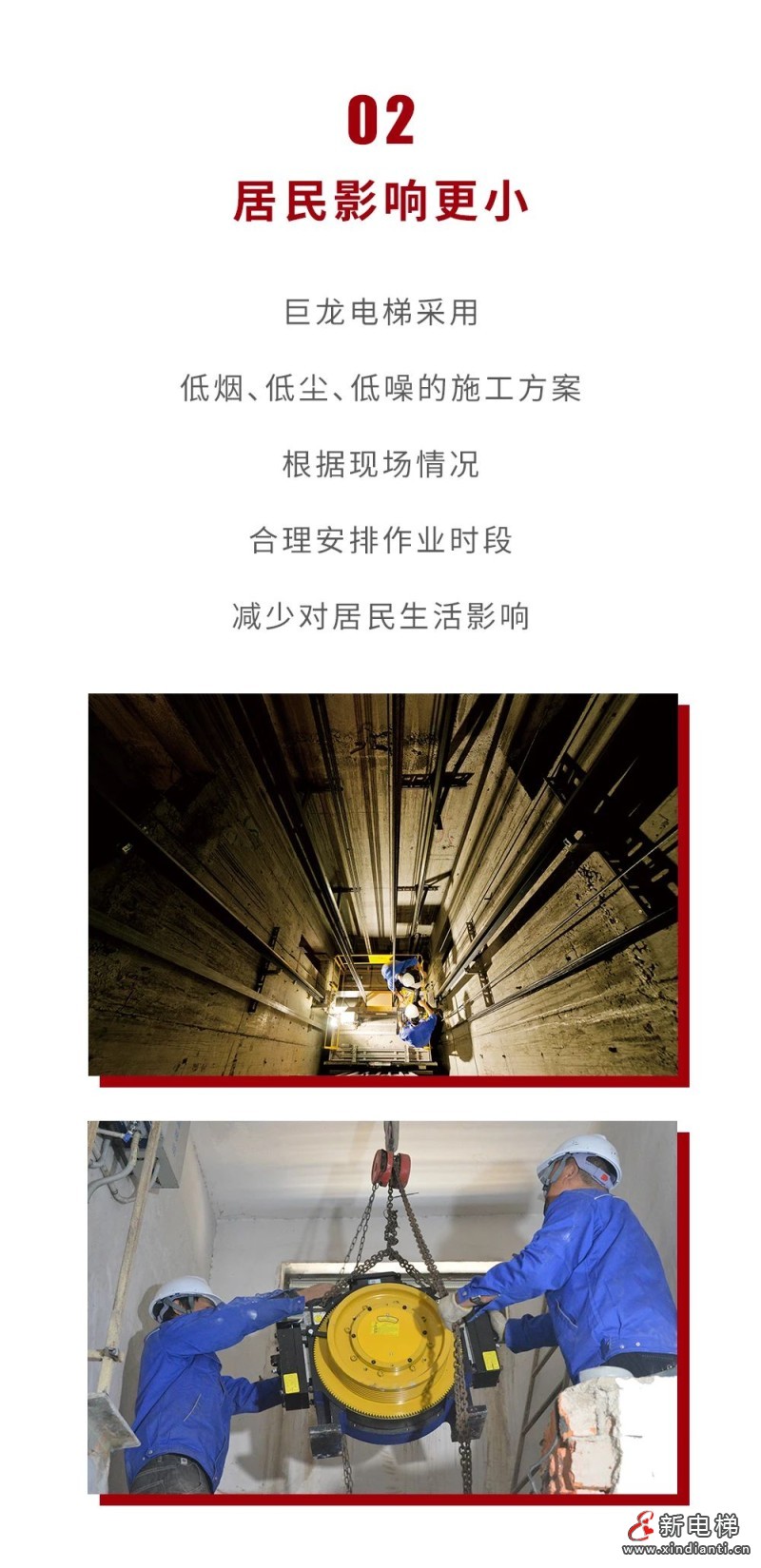 长兴首台 顺利竣工丨巨龙电梯长兴国债补贴更新改造项目(图7)