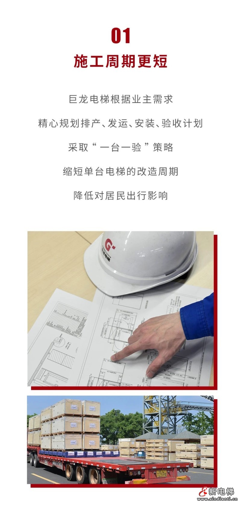 长兴首台 顺利竣工丨巨龙电梯长兴国债补贴更新改造项目(图6)