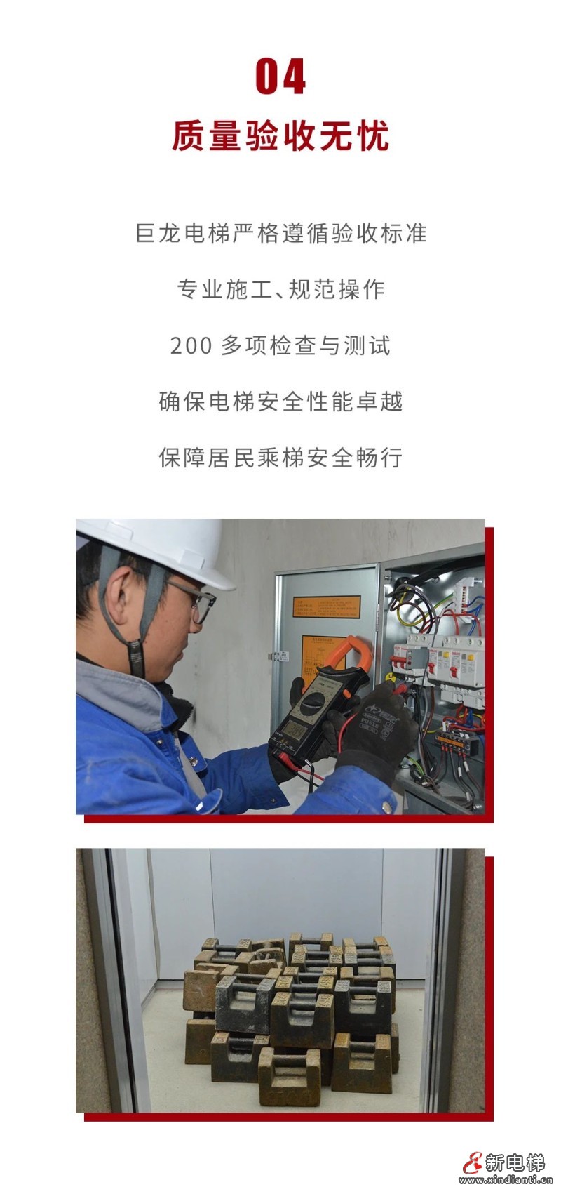 长兴首台 顺利竣工丨巨龙电梯长兴国债补贴更新改造项目(图9)