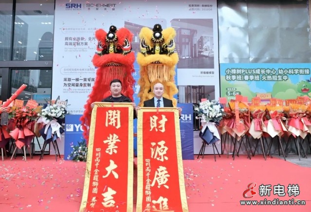 新店启幕丨森赫家居电梯四川成都体验馆盛大开业