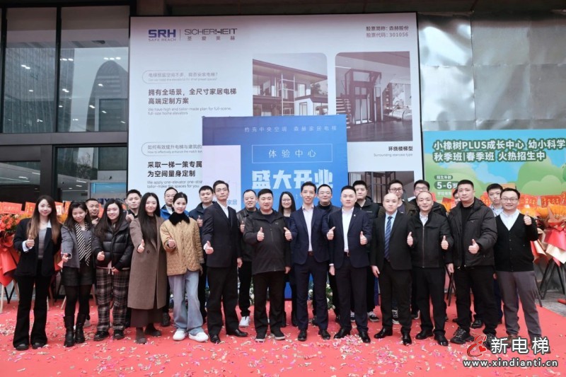 新店启幕丨森赫家居电梯四川成都体验馆盛大开业(图11)