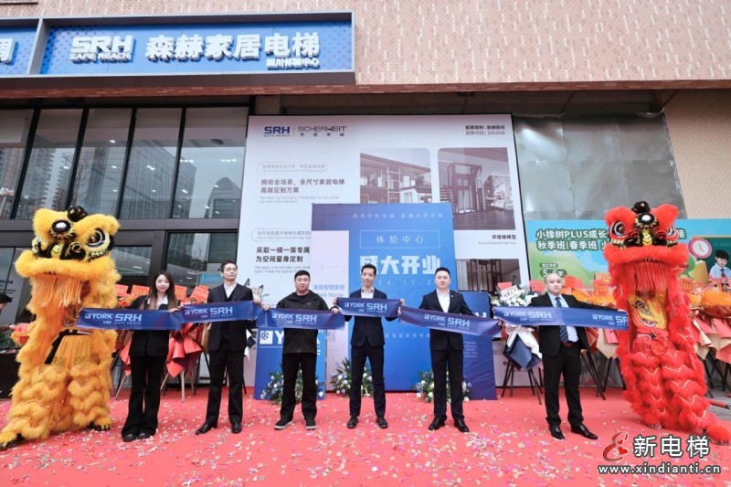 新店启幕丨森赫家居电梯四川成都体验馆盛大开业(图6)