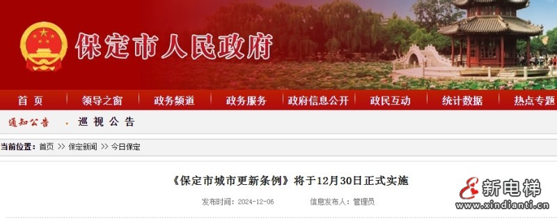 为加装电梯提供法律依据《保定市城市更新条例》将于12月30日起施行