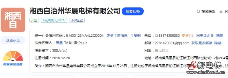 湖南湘西：电梯钢丝绳断股变形后维保记录为正常运行罚款‌10000元