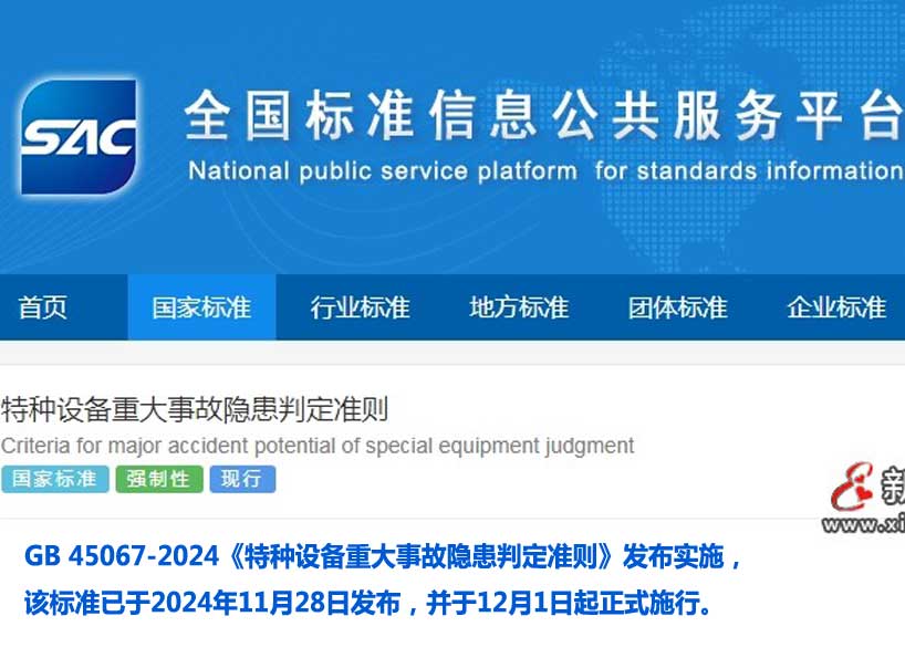 《新电梯》2024年第42期