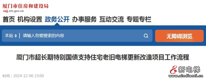 新电梯早新闻2024年12月11日 十一月十一 星期三
