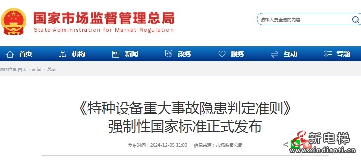 国家总局：《特种设备重大事故隐患判定准则》 强制性国家标准正式发布