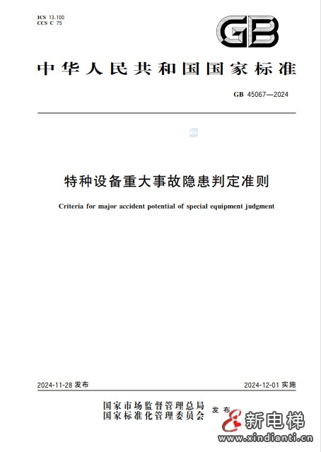 一图了解已发布设施的《特种设备重大事故隐患判定准则》(图2)