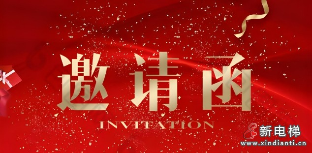 新电梯早新闻2024年12月17日 十一月十七 星期二