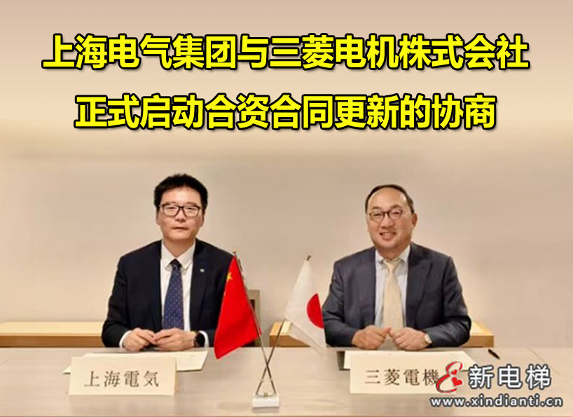 《新电梯》2024年第43期